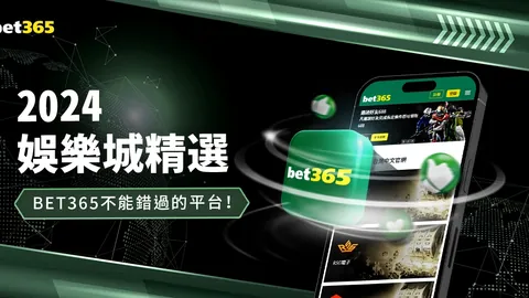 博彩网站排行：山东高速连胜，保障玩家安心娱乐