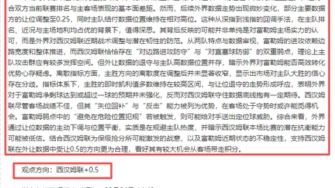 里昂迎战拉瓦勒，今晚能否势如破竹？一触即发的焦点之战！