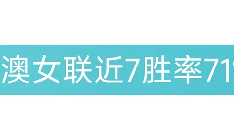 太阳对阵猛龙：近10胜9期 专家解读质合分析与前区十码